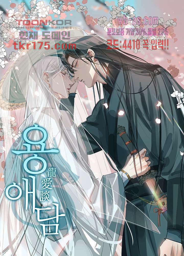 용애담 4화 1