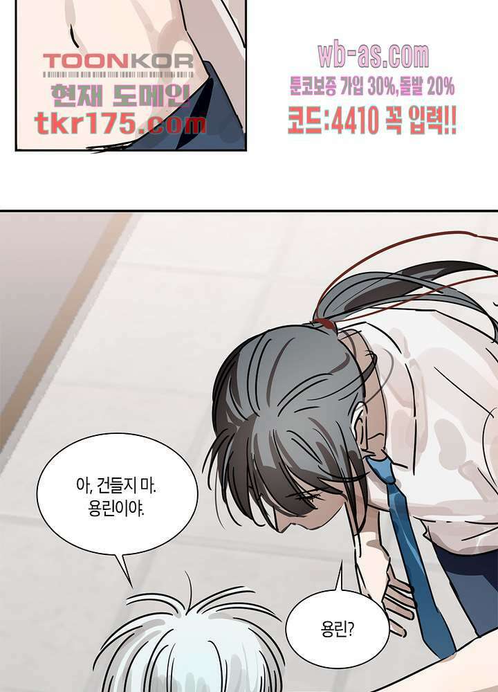 용애담 4화 9