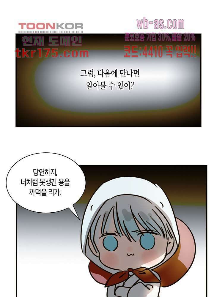 용애담 4화 20