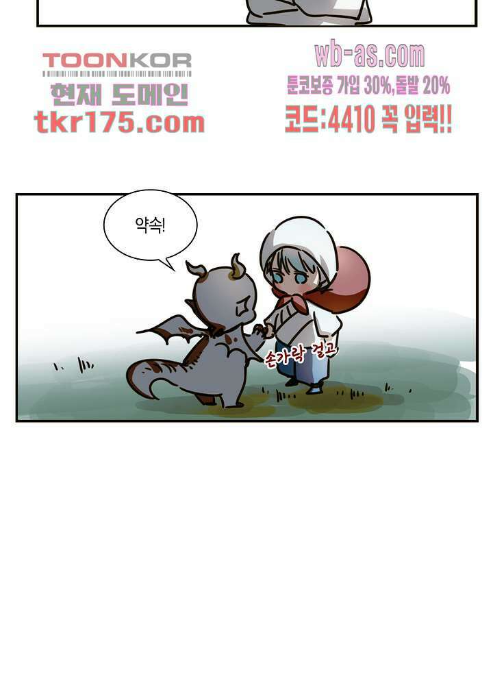 용애담 4화 21