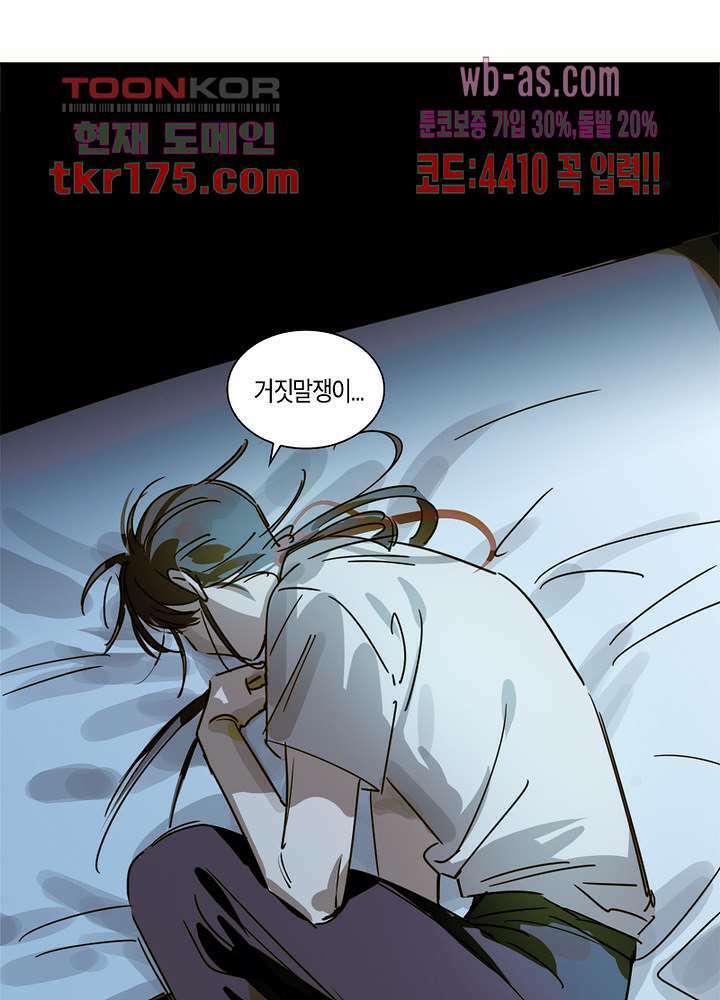 용애담 4화 23