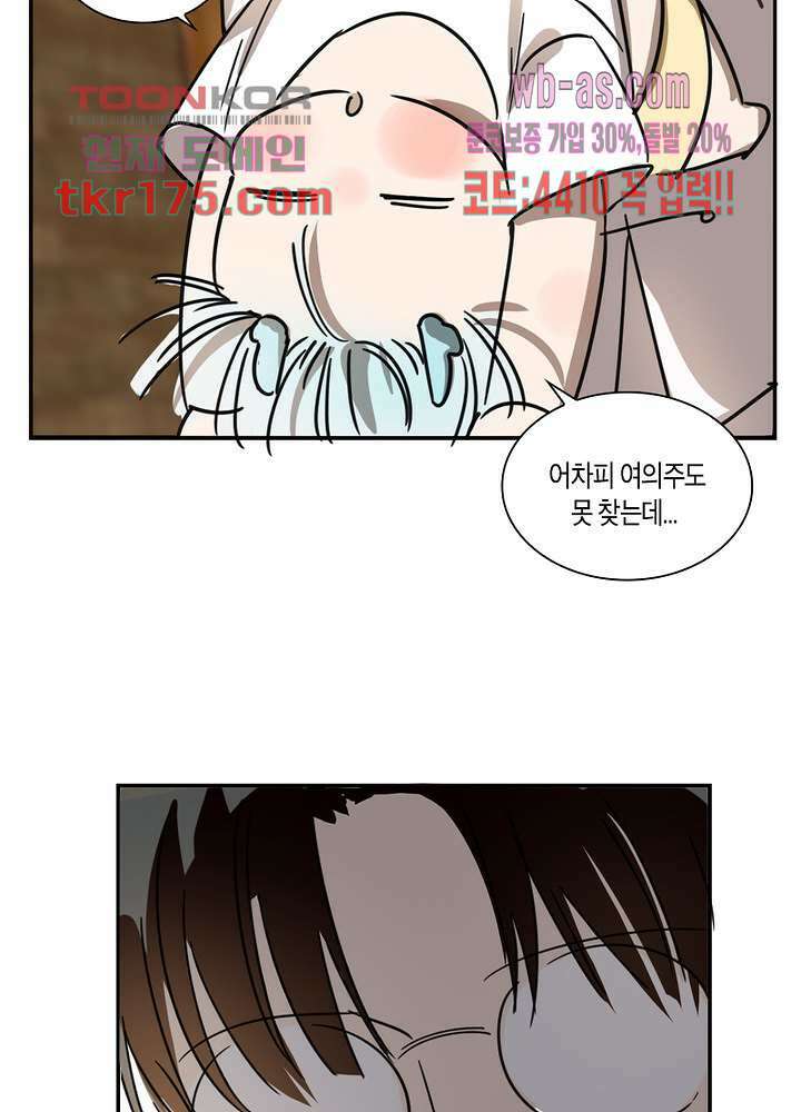 용애담 4화 27