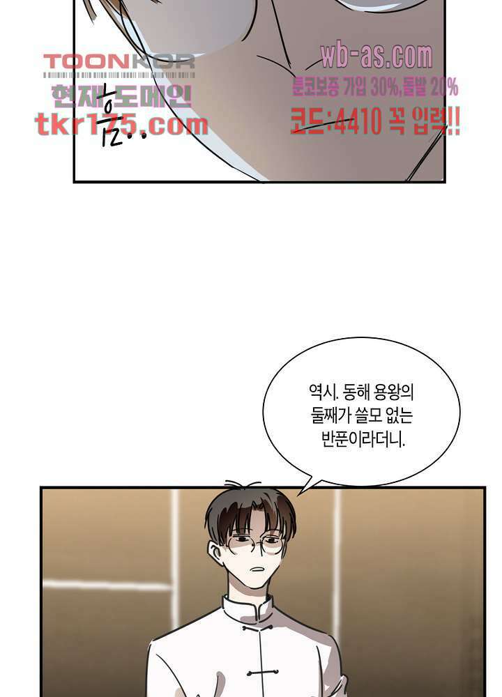 용애담 4화 28