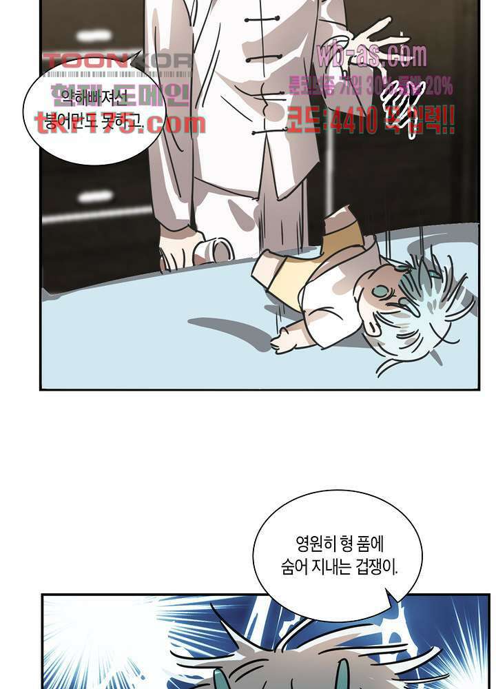 용애담 4화 29