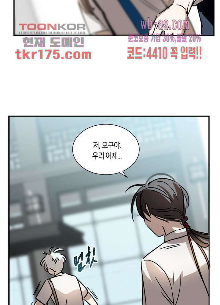 용애담 4화 38