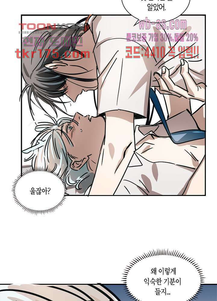 용애담 4화 43