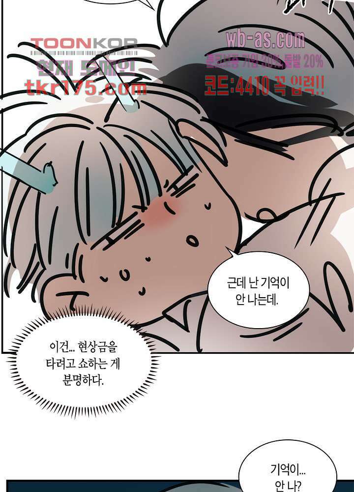 용애담 4화 45