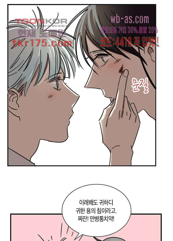용애담 4화 56