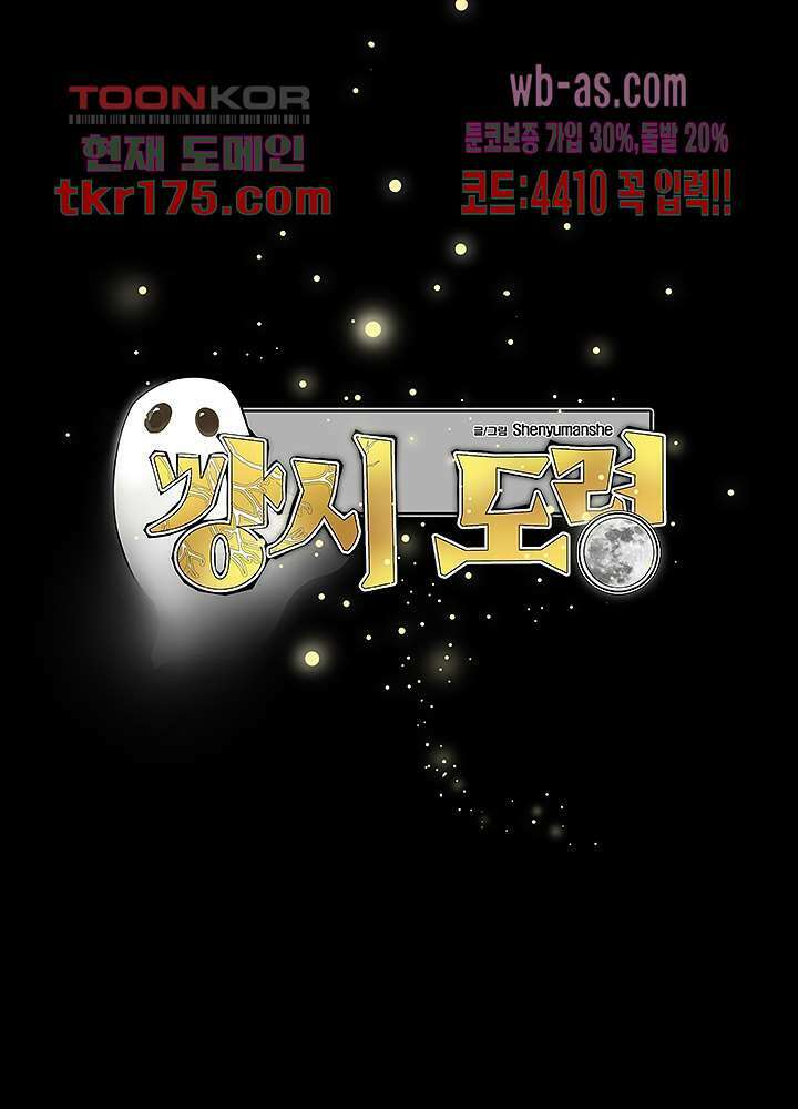 강시도령 3화 2