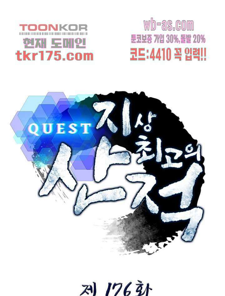 퀘스트 지상 최고의 산적 176화 1