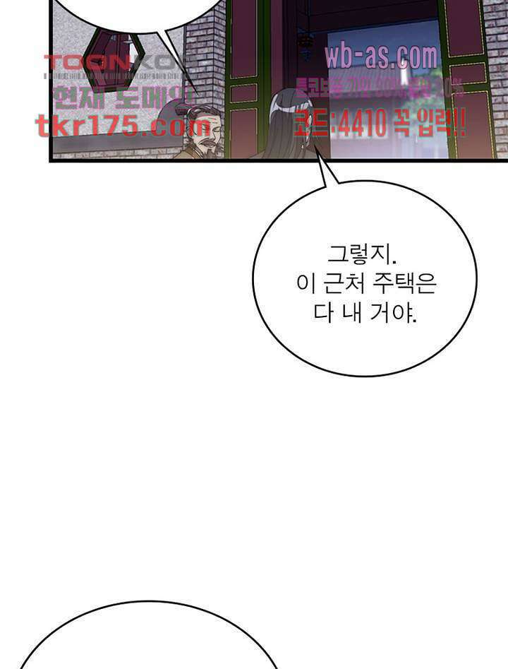 퀘스트 지상 최고의 산적 176화 3