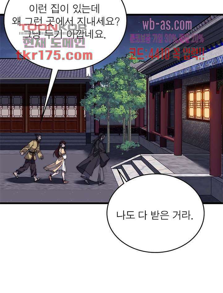 퀘스트 지상 최고의 산적 176화 4