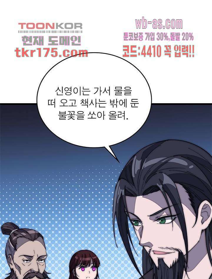 퀘스트 지상 최고의 산적 176화 5