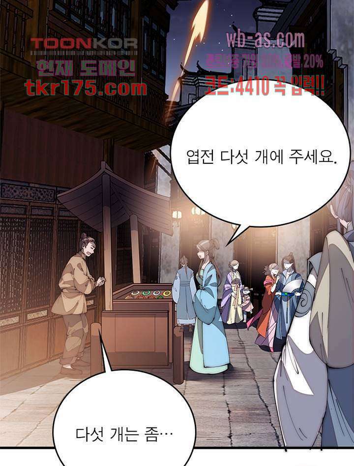 퀘스트 지상 최고의 산적 176화 8