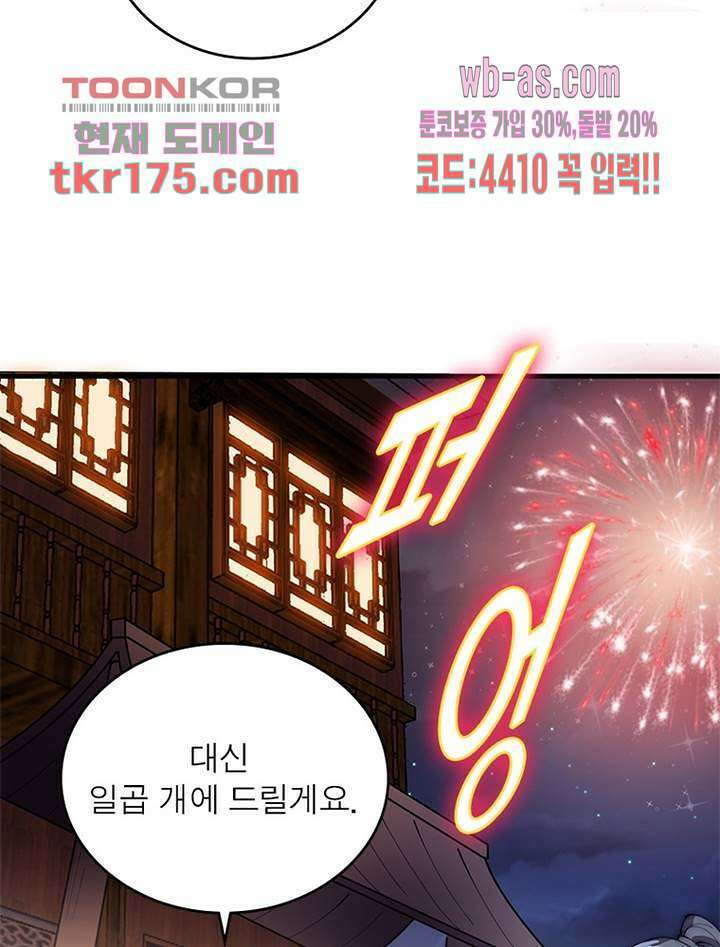퀘스트 지상 최고의 산적 176화 9