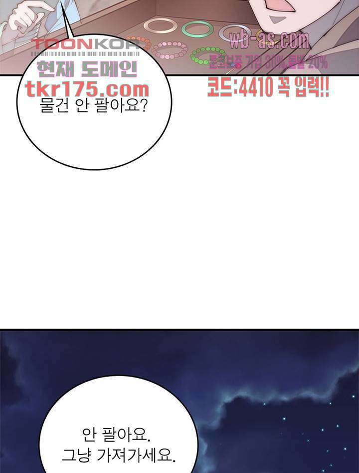 퀘스트 지상 최고의 산적 176화 11