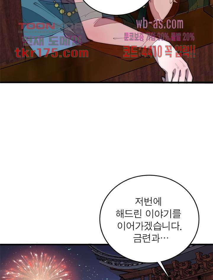 퀘스트 지상 최고의 산적 176화 15