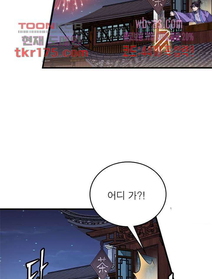 퀘스트 지상 최고의 산적 176화 17