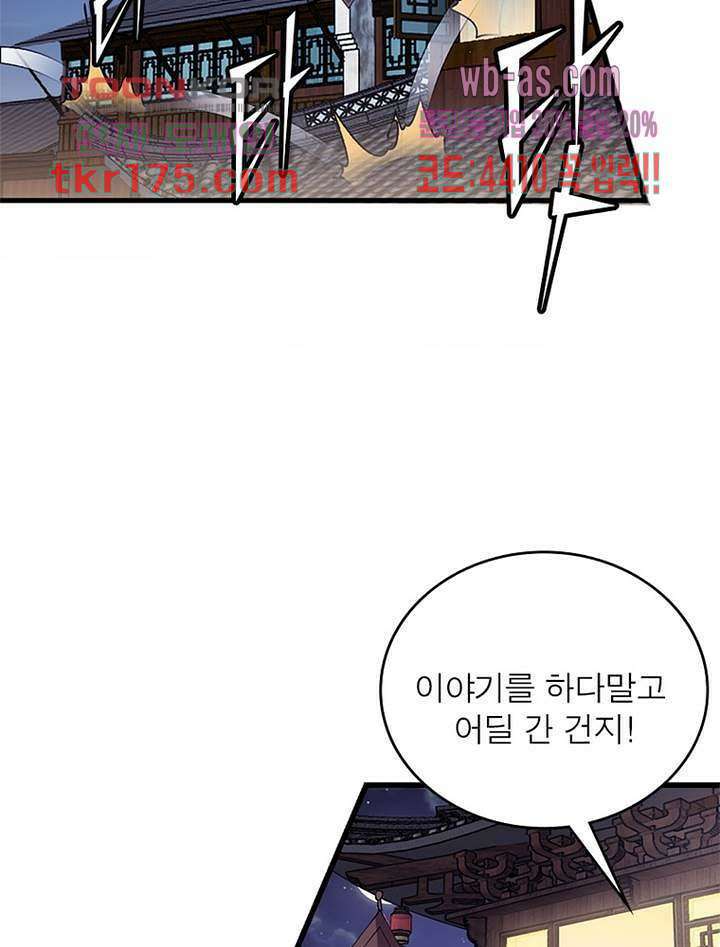 퀘스트 지상 최고의 산적 176화 18