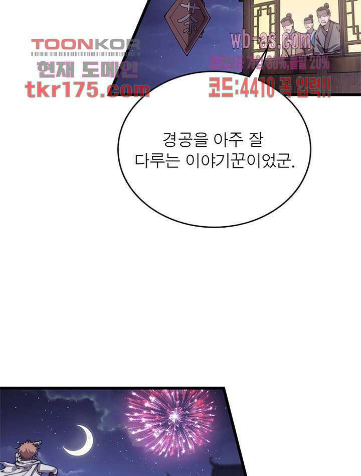 퀘스트 지상 최고의 산적 176화 19
