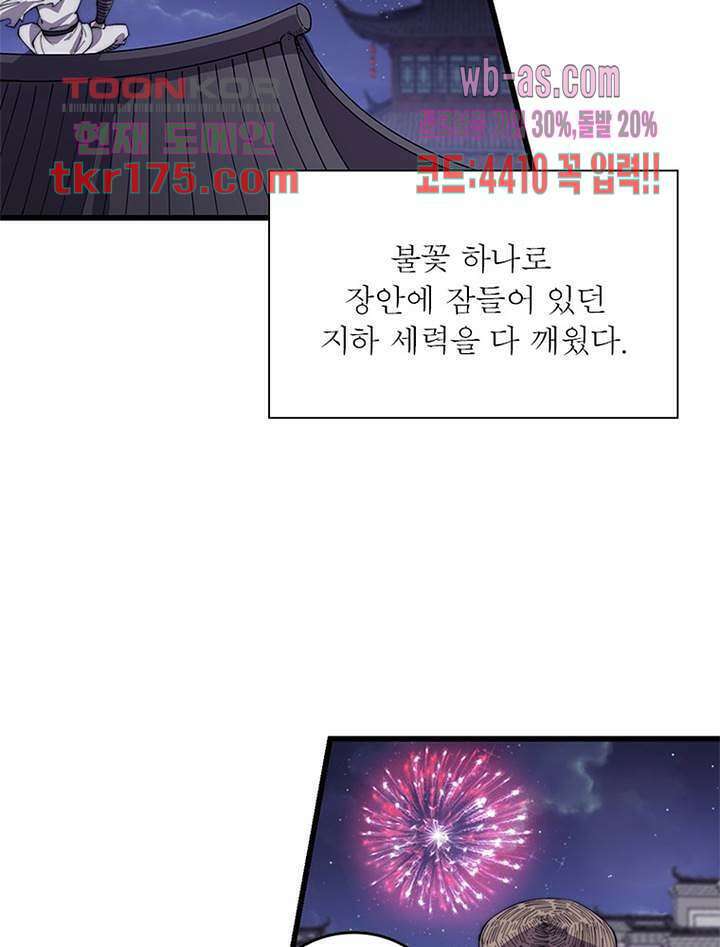 퀘스트 지상 최고의 산적 176화 20