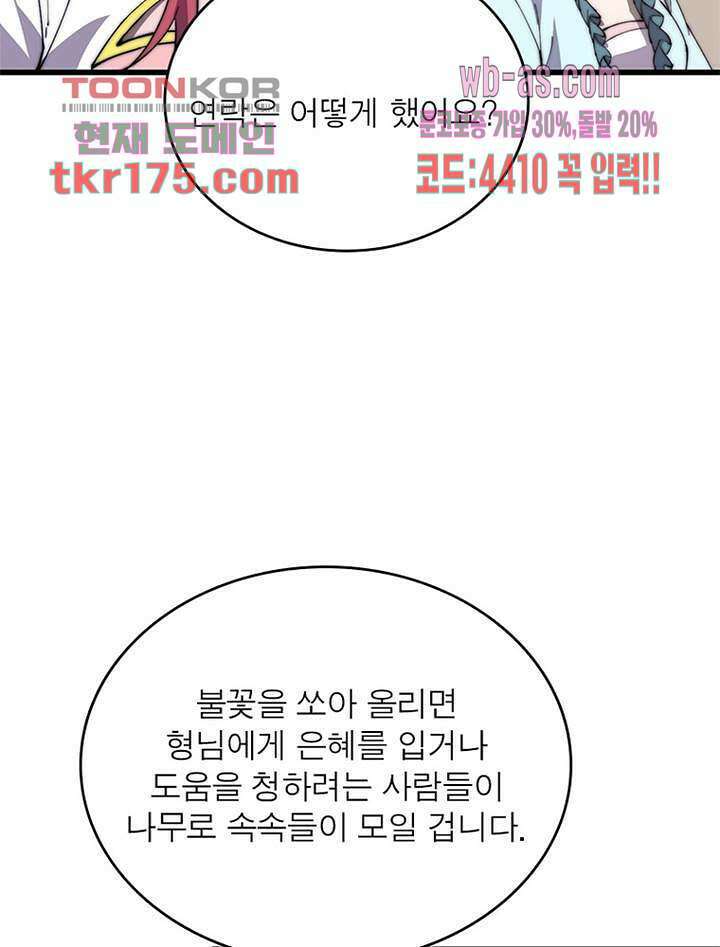 퀘스트 지상 최고의 산적 176화 26