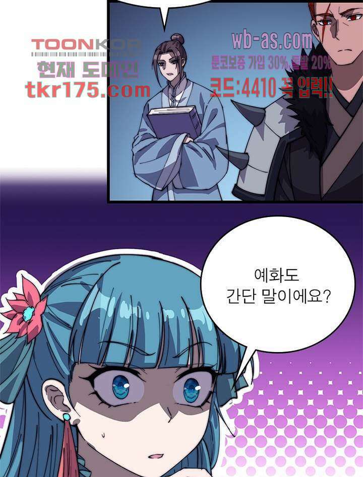 퀘스트 지상 최고의 산적 176화 27