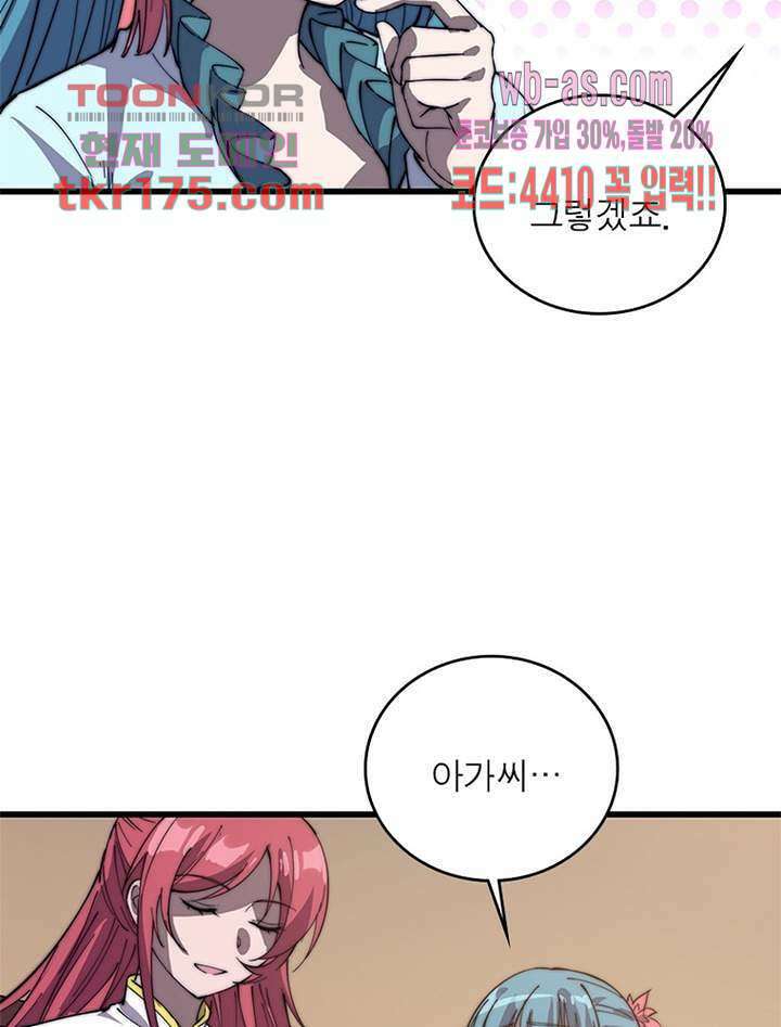 퀘스트 지상 최고의 산적 176화 28