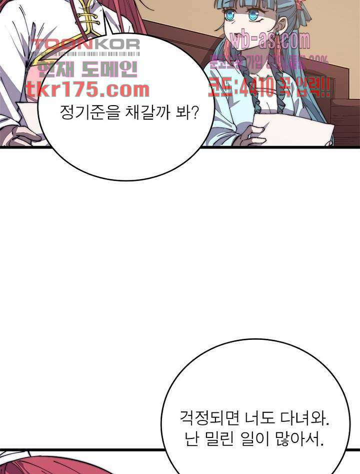 퀘스트 지상 최고의 산적 176화 29