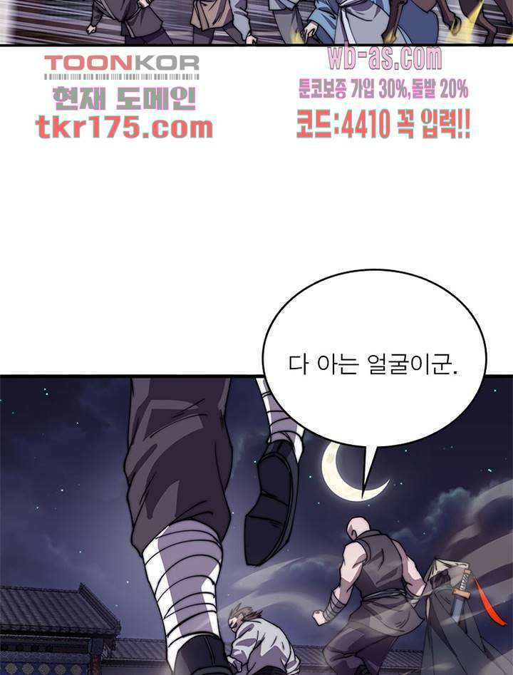퀘스트 지상 최고의 산적 176화 41