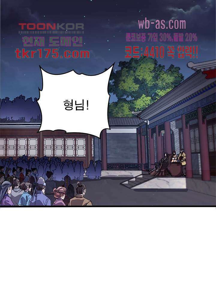 퀘스트 지상 최고의 산적 176화 43