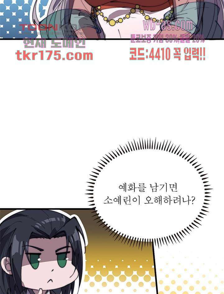 퀘스트 지상 최고의 산적 176화 48