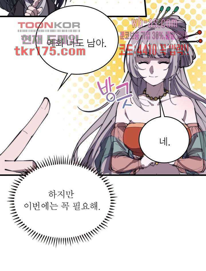 퀘스트 지상 최고의 산적 176화 49