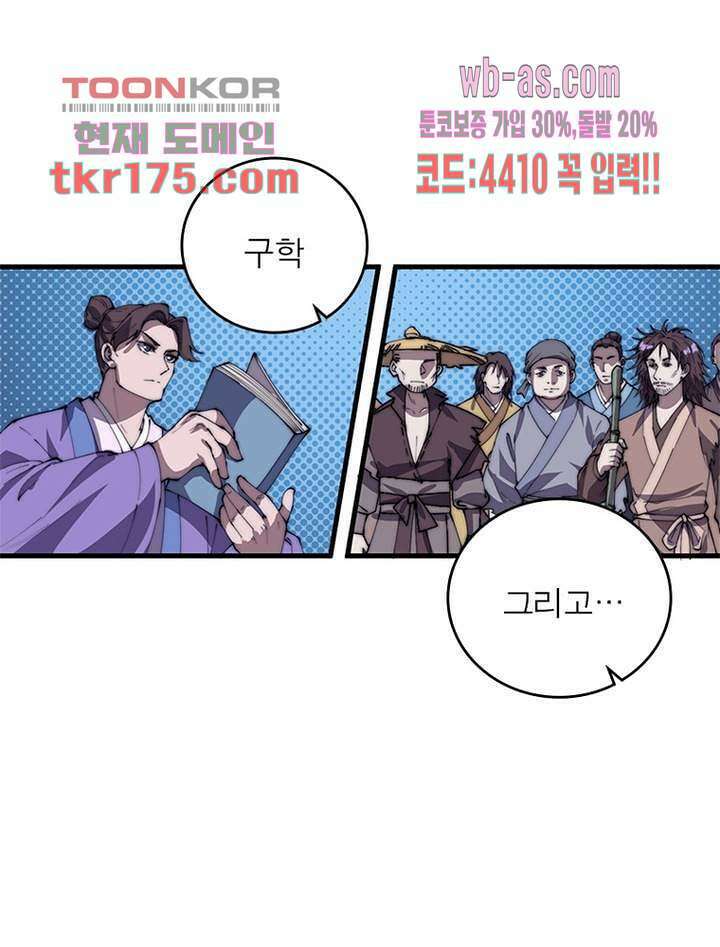 퀘스트 지상 최고의 산적 176화 51