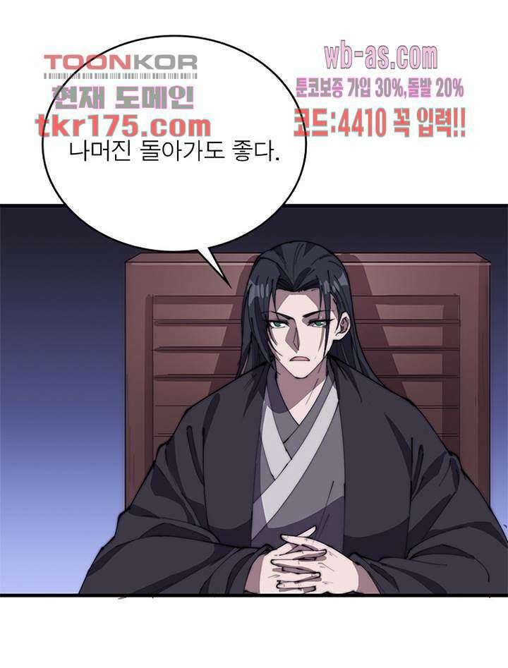 퀘스트 지상 최고의 산적 176화 53
