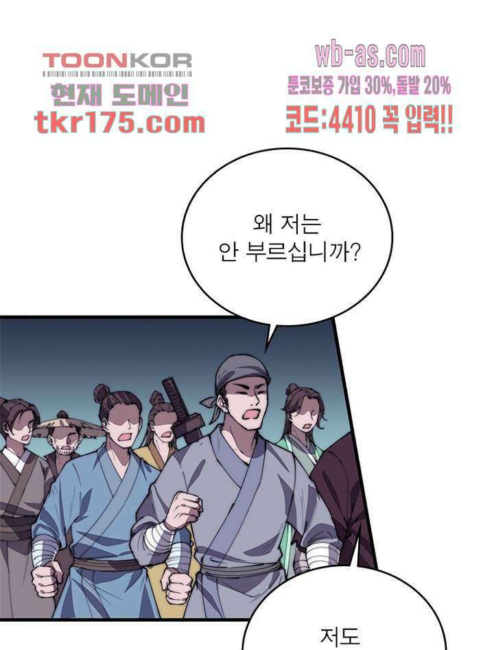 퀘스트 지상 최고의 산적 176화 54