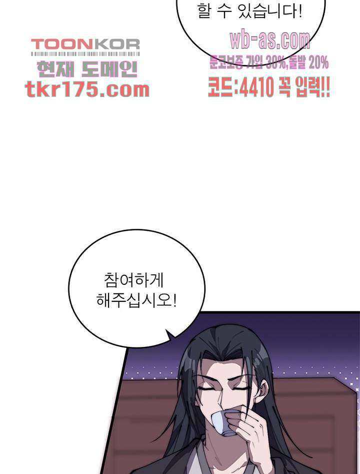 퀘스트 지상 최고의 산적 176화 55
