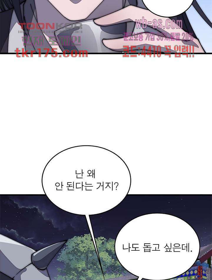 퀘스트 지상 최고의 산적 176화 57