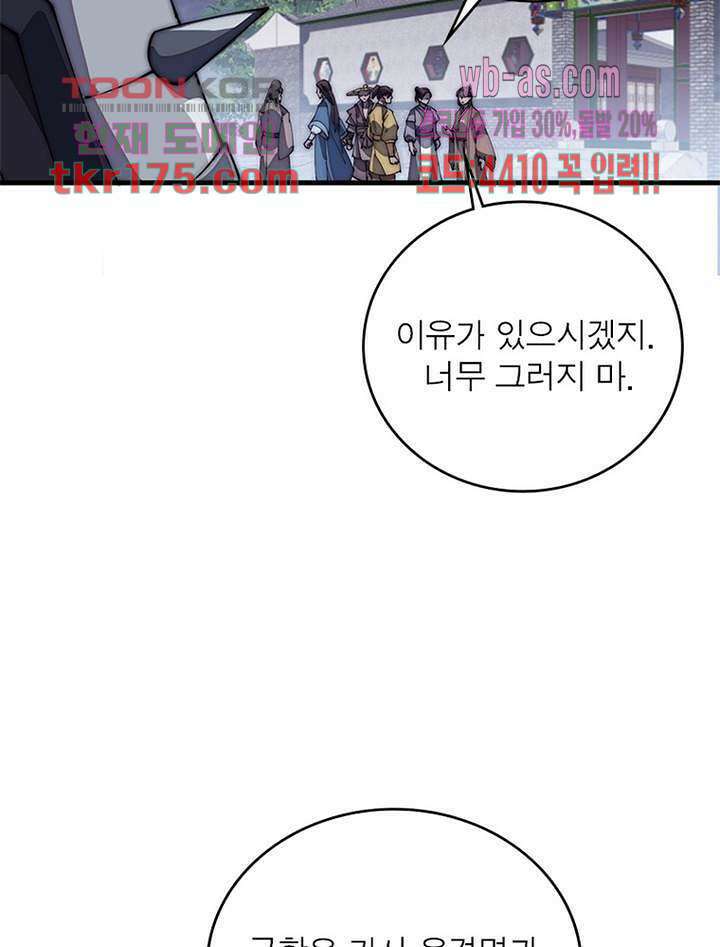퀘스트 지상 최고의 산적 176화 58
