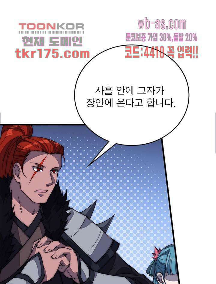 퀘스트 지상 최고의 산적 176화 63