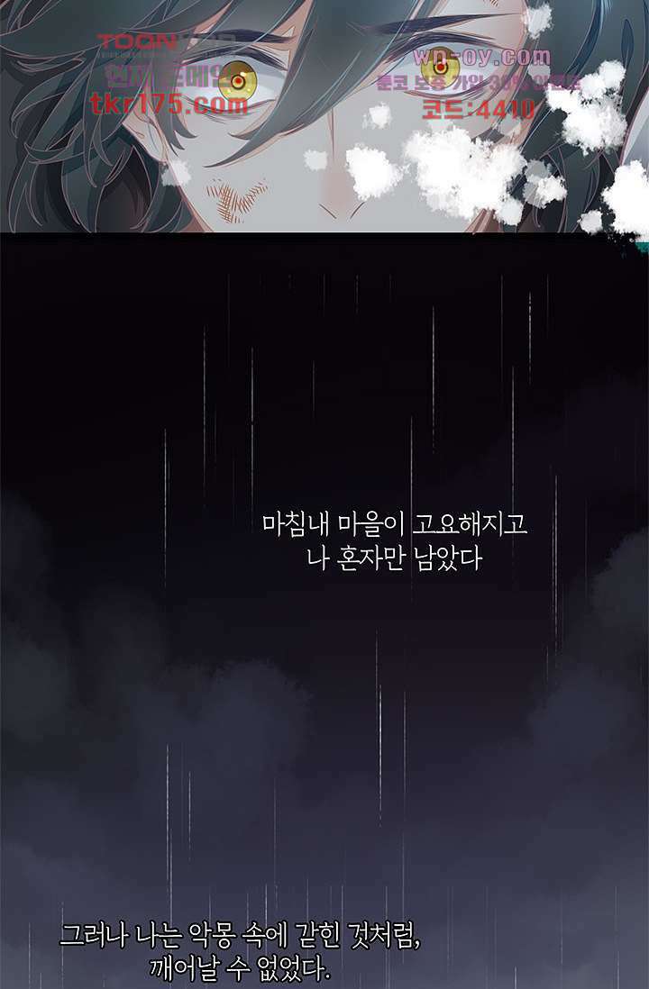 새벽이 오기 전으로 1화 5