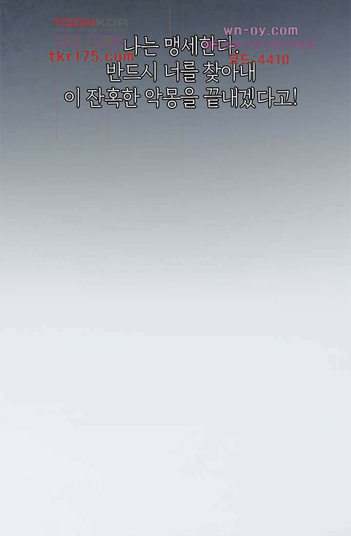 새벽이 오기 전으로 1화 8