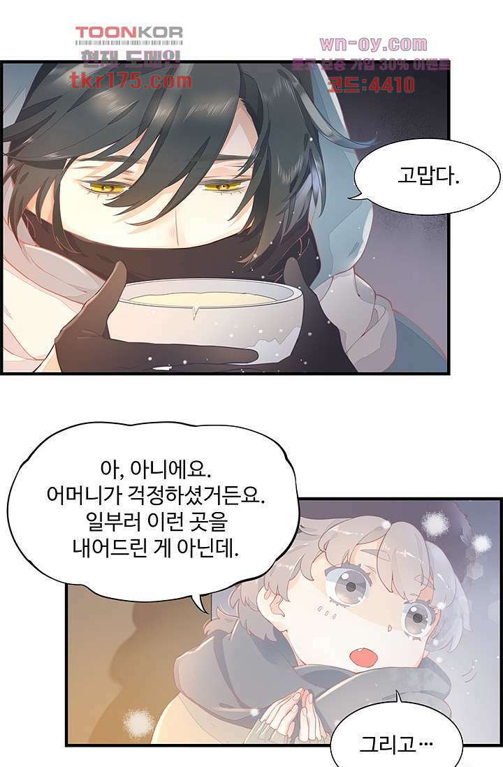 새벽이 오기 전으로 1화 19