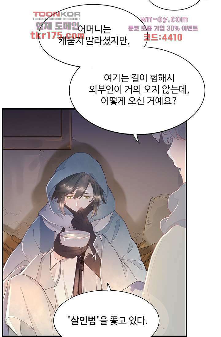 새벽이 오기 전으로 1화 20
