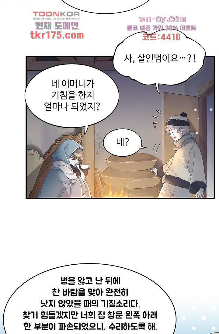 새벽이 오기 전으로 1화 21