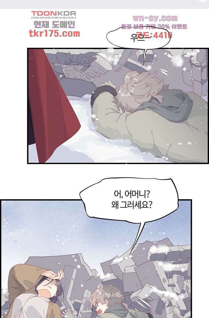 새벽이 오기 전으로 1화 43