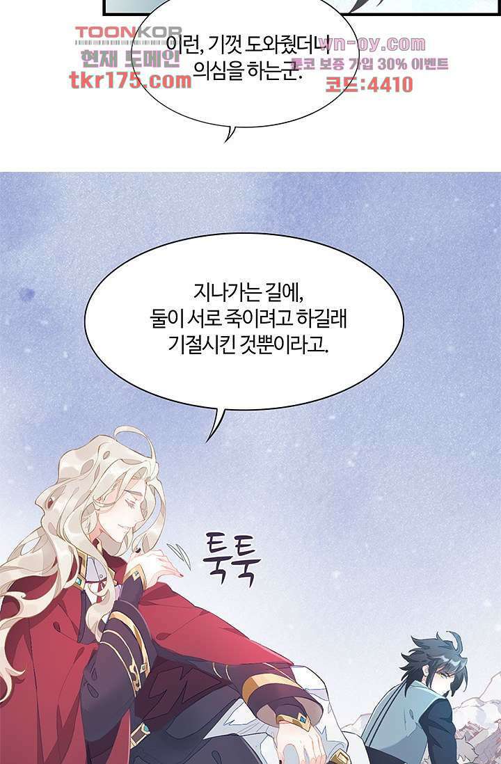 새벽이 오기 전으로 1화 53