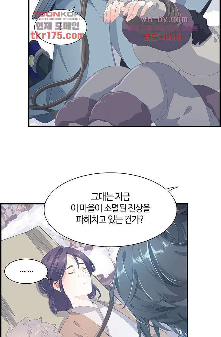 새벽이 오기 전으로 1화 59
