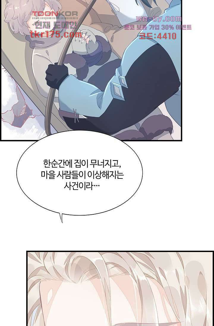 새벽이 오기 전으로 1화 60