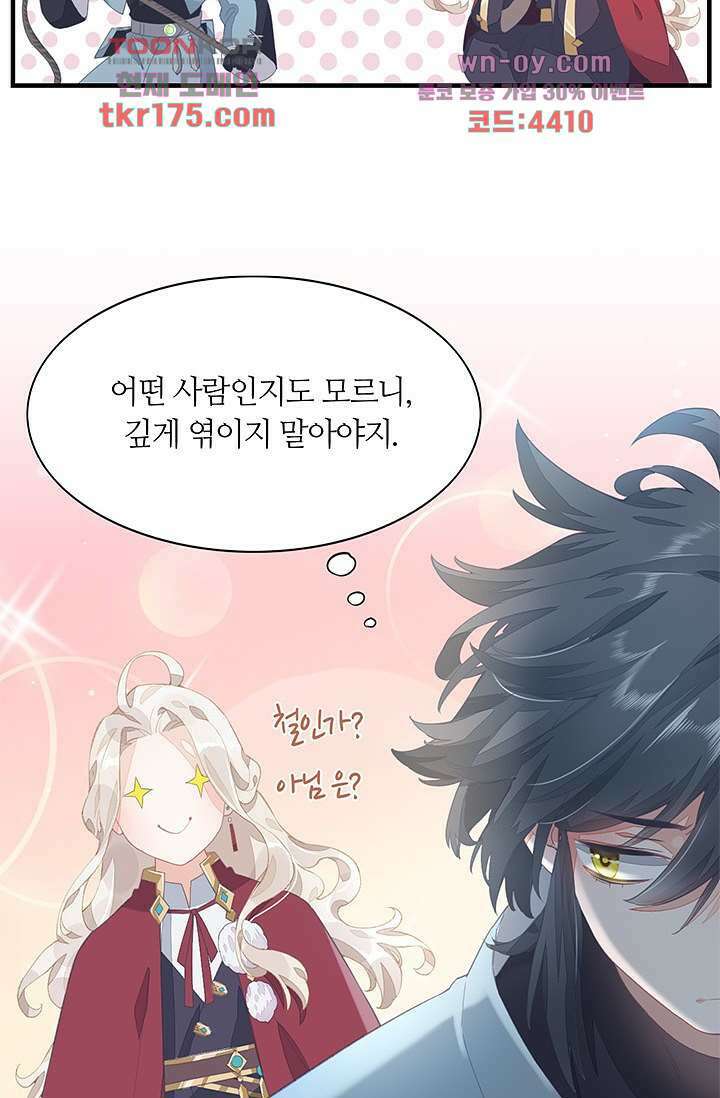 새벽이 오기 전으로 1화 64